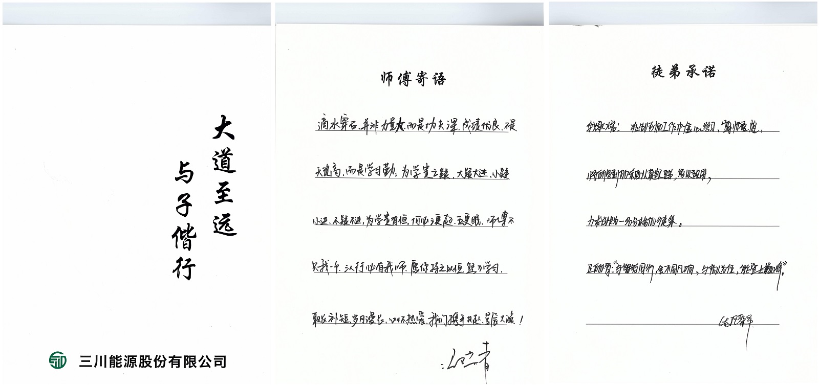 第一期師傅徒拜師儀式師傅寄語徒弟承諾(西藏公司師傅馮瑞青、徒弟達瓦桑布)
